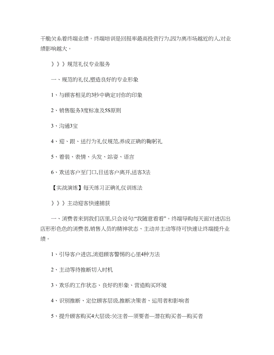 导购员实战终端销售技巧解析_第2页