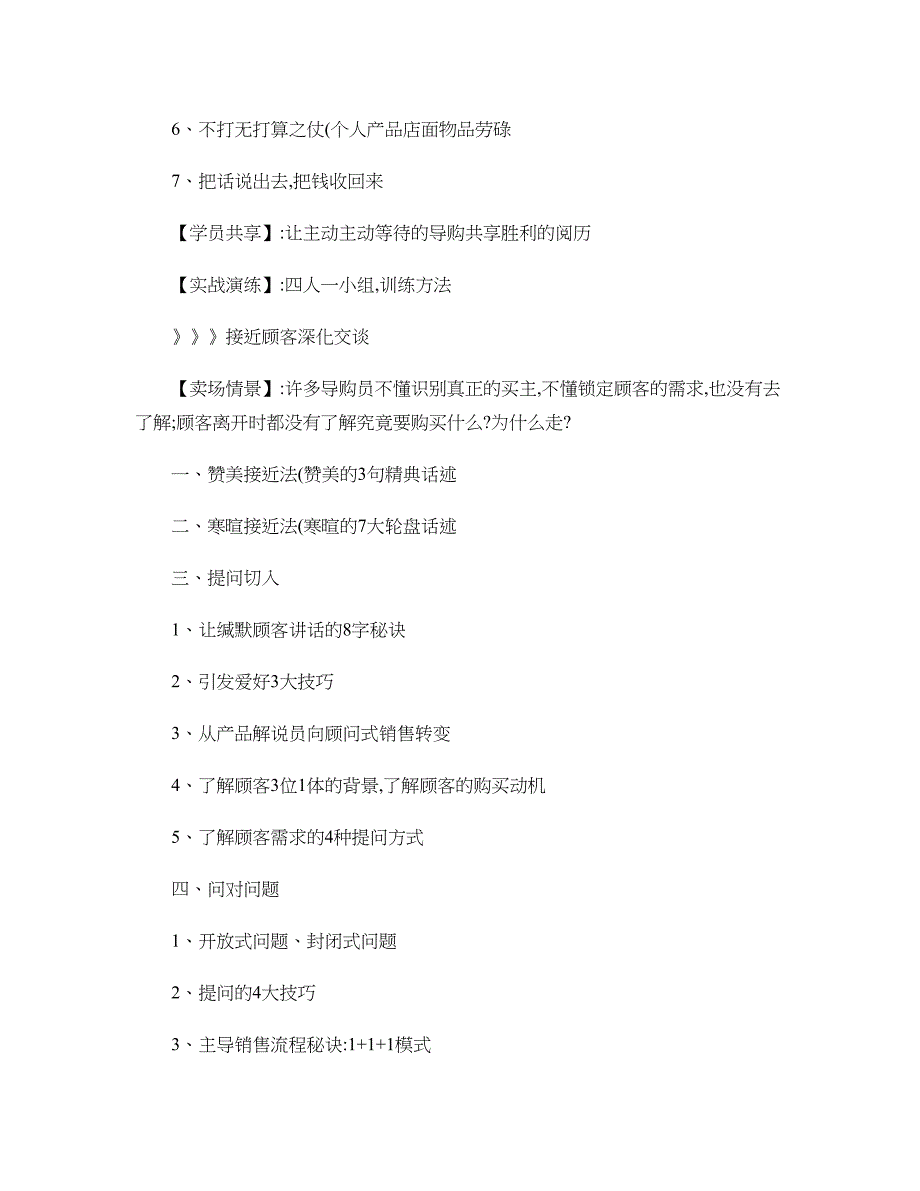 导购员实战终端销售技巧解析_第3页