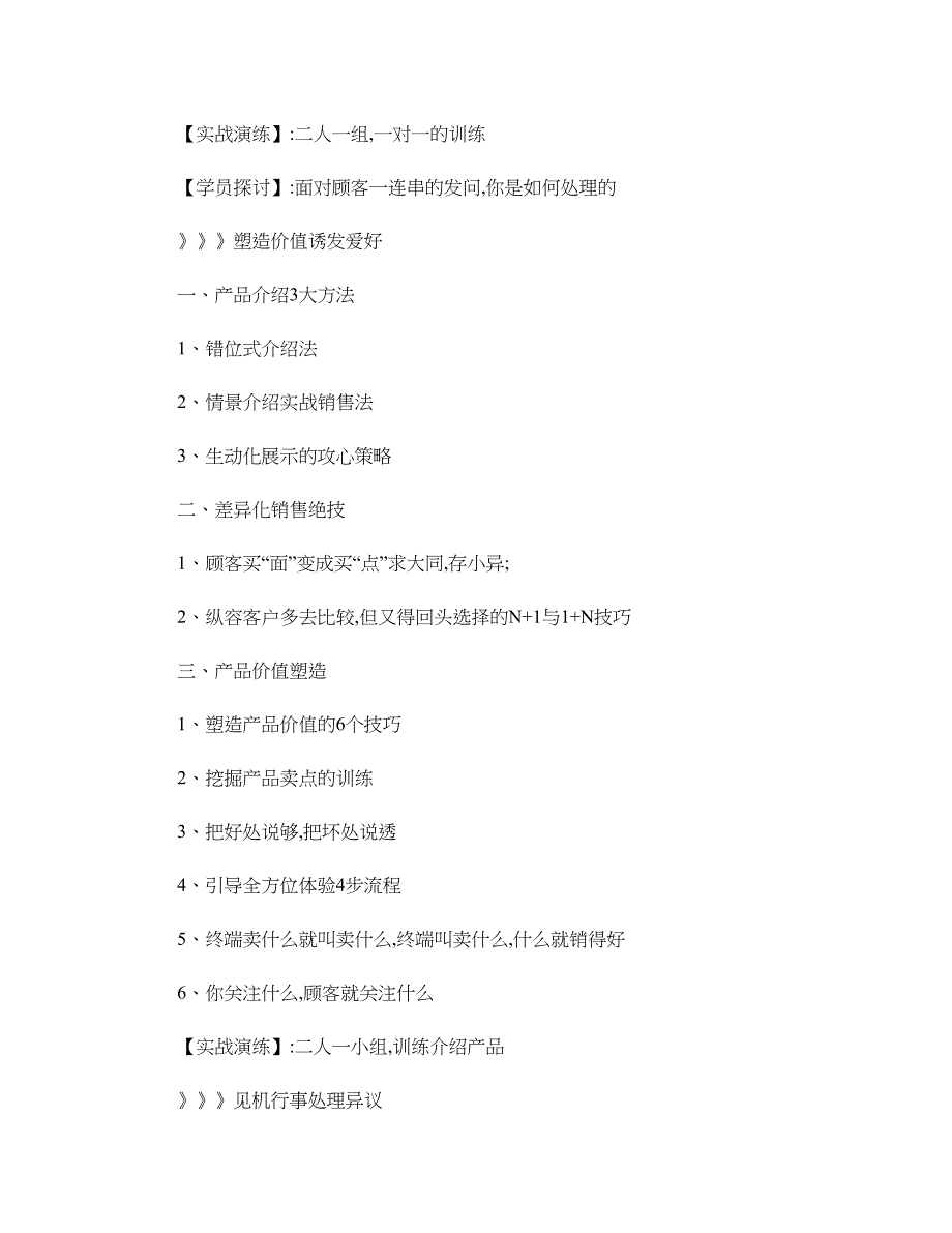 导购员实战终端销售技巧解析_第4页