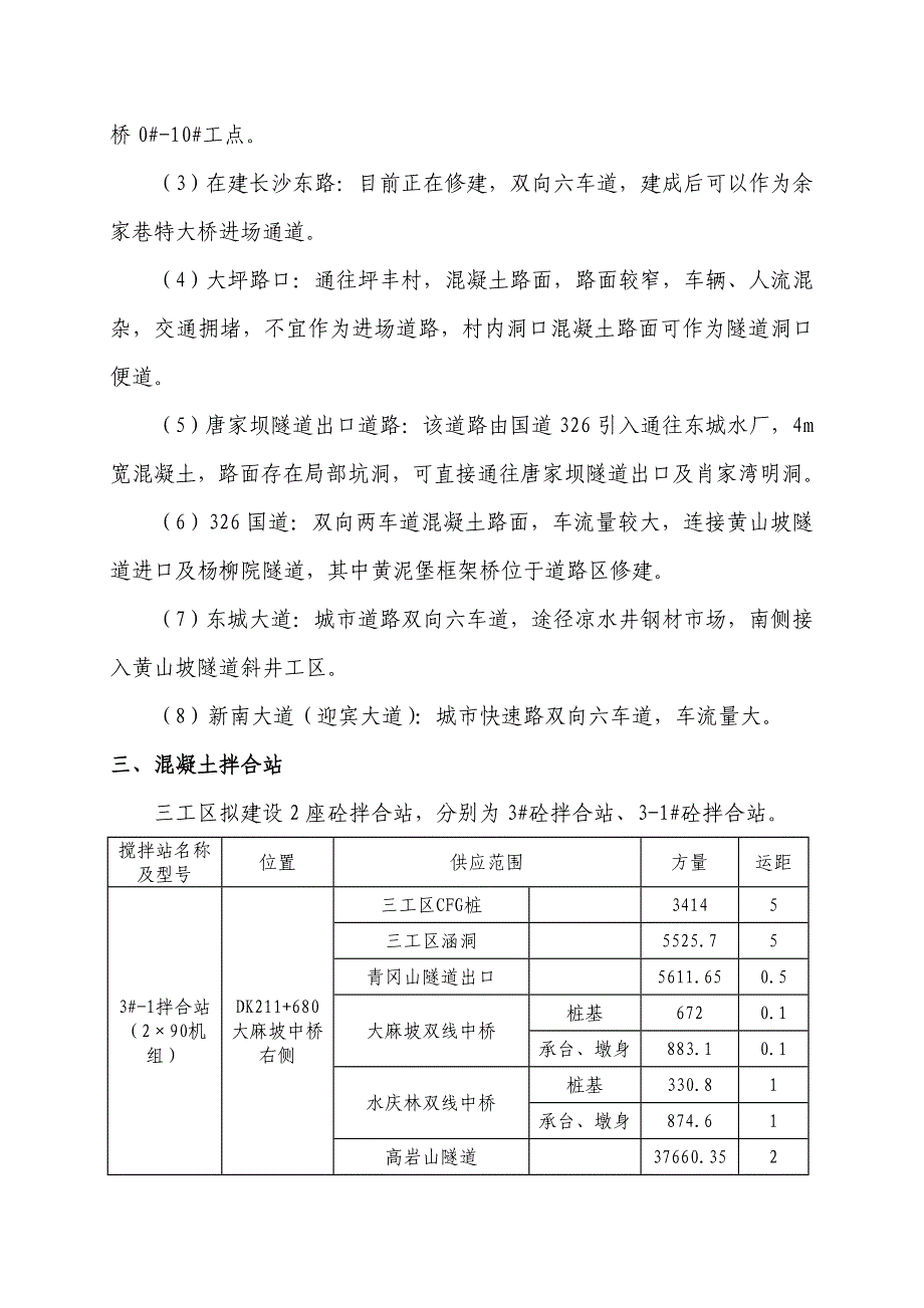 临建规划大纲_第3页