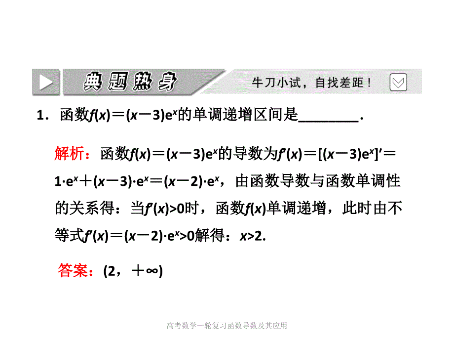 高考数学一轮复习函数导数及其应用课件_第3页