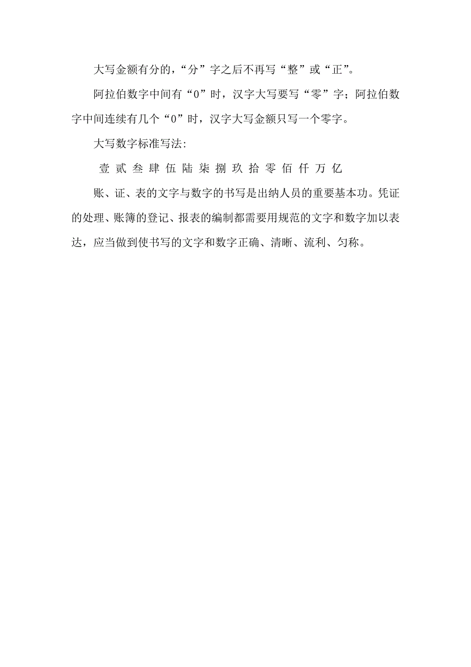 会计阿拉伯数字写法规范_第4页