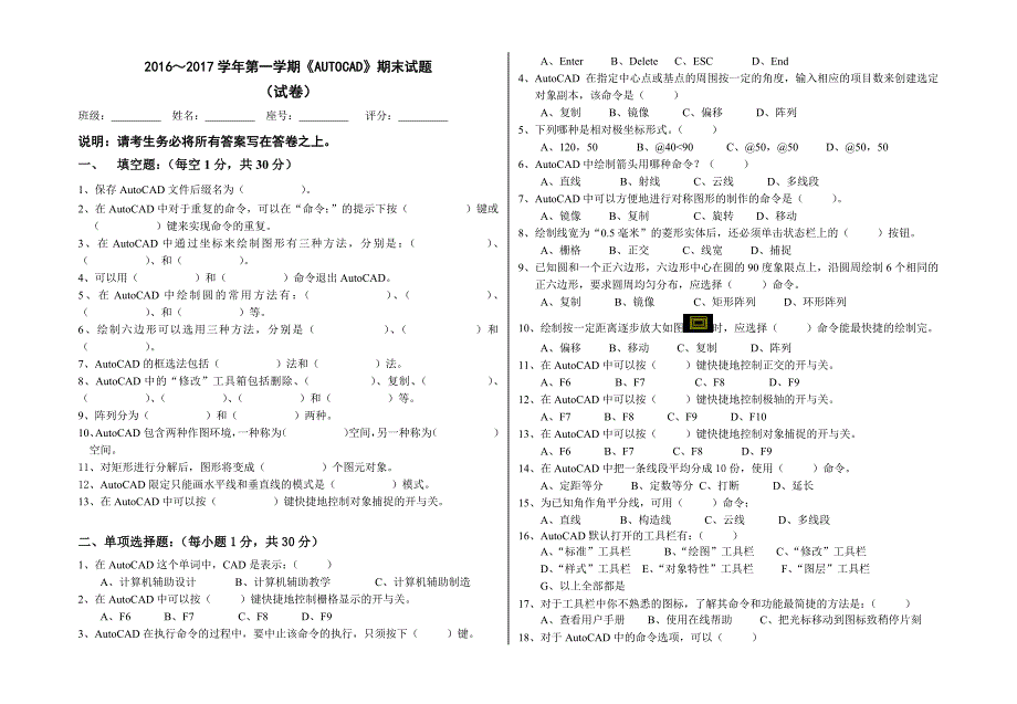 最新AUTOCAD期末试题_第1页