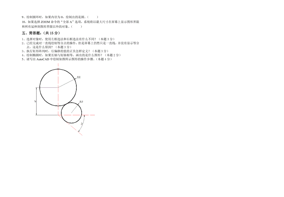 最新AUTOCAD期末试题_第3页