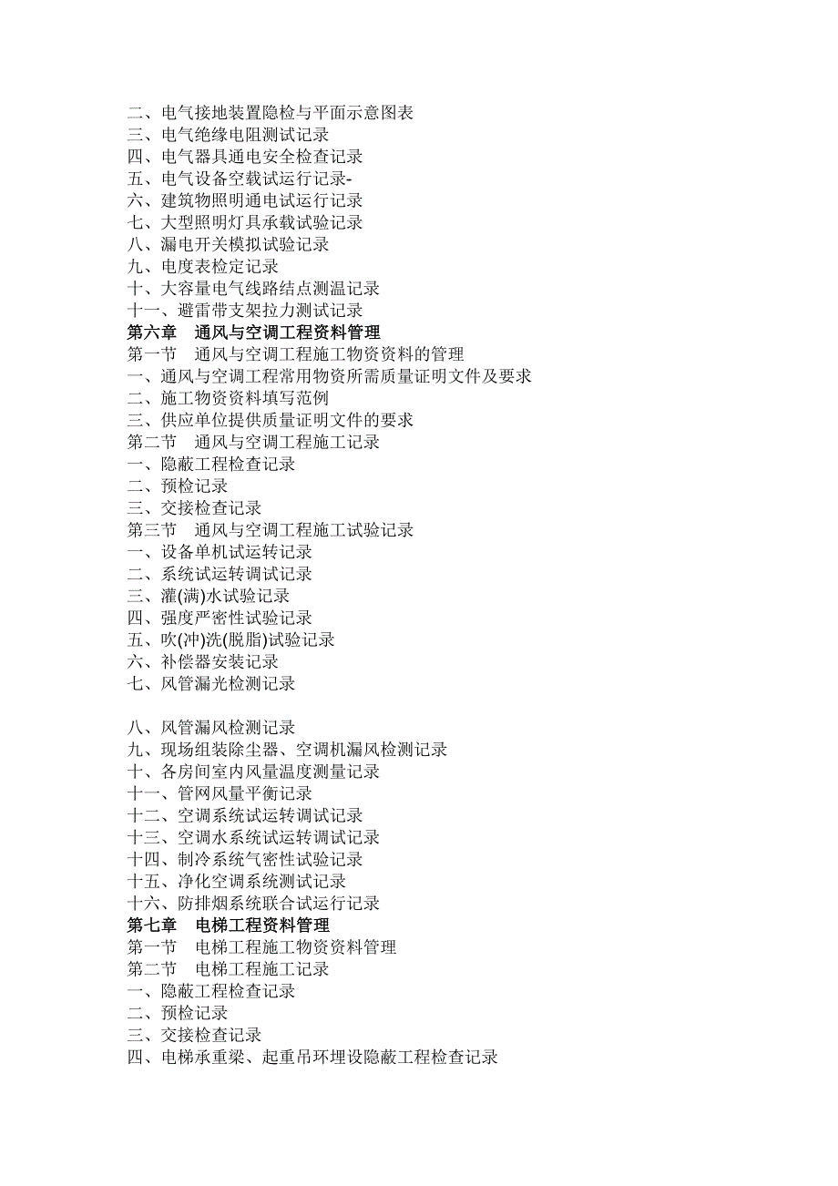 建筑工程资料可以分为安全、技术、质保_第4页