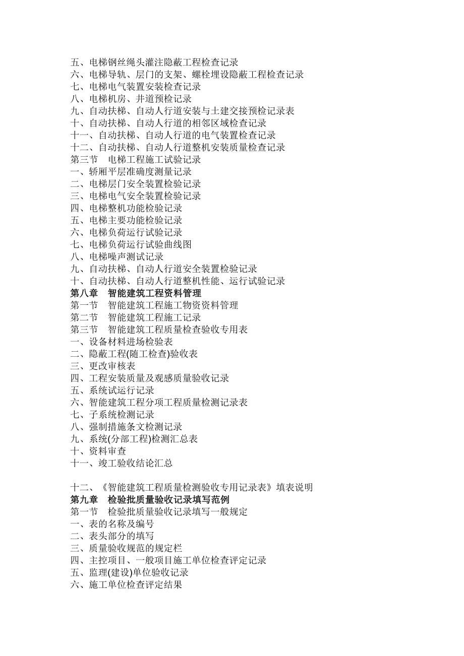 建筑工程资料可以分为安全、技术、质保_第5页