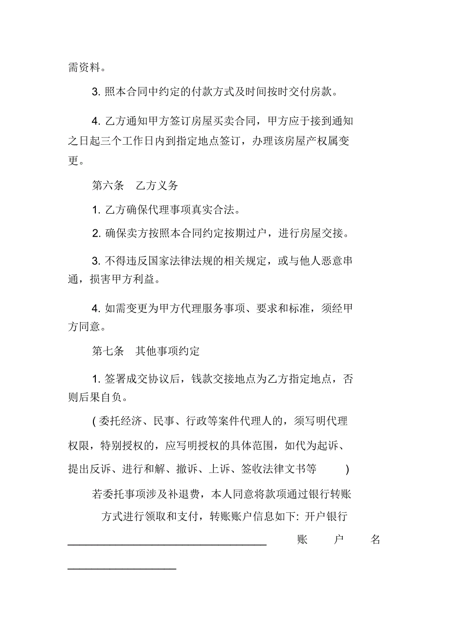 XX购房委托书范本_第3页