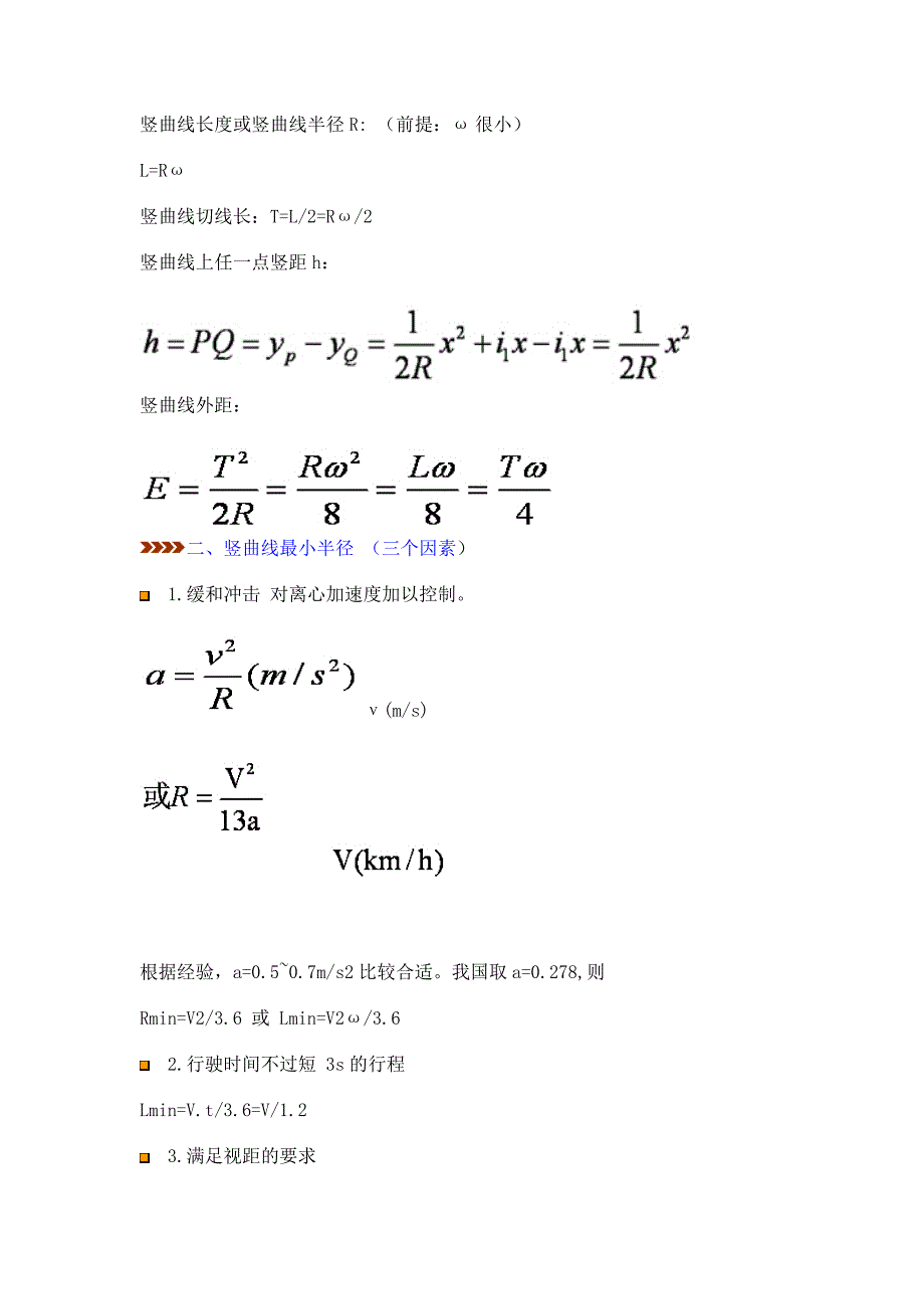 竖曲线计算公式.doc_第3页