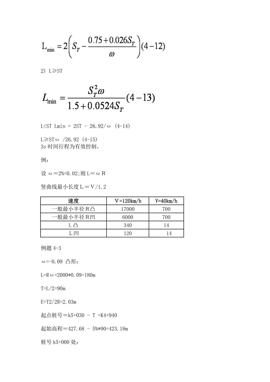 竖曲线计算公式.doc_第5页