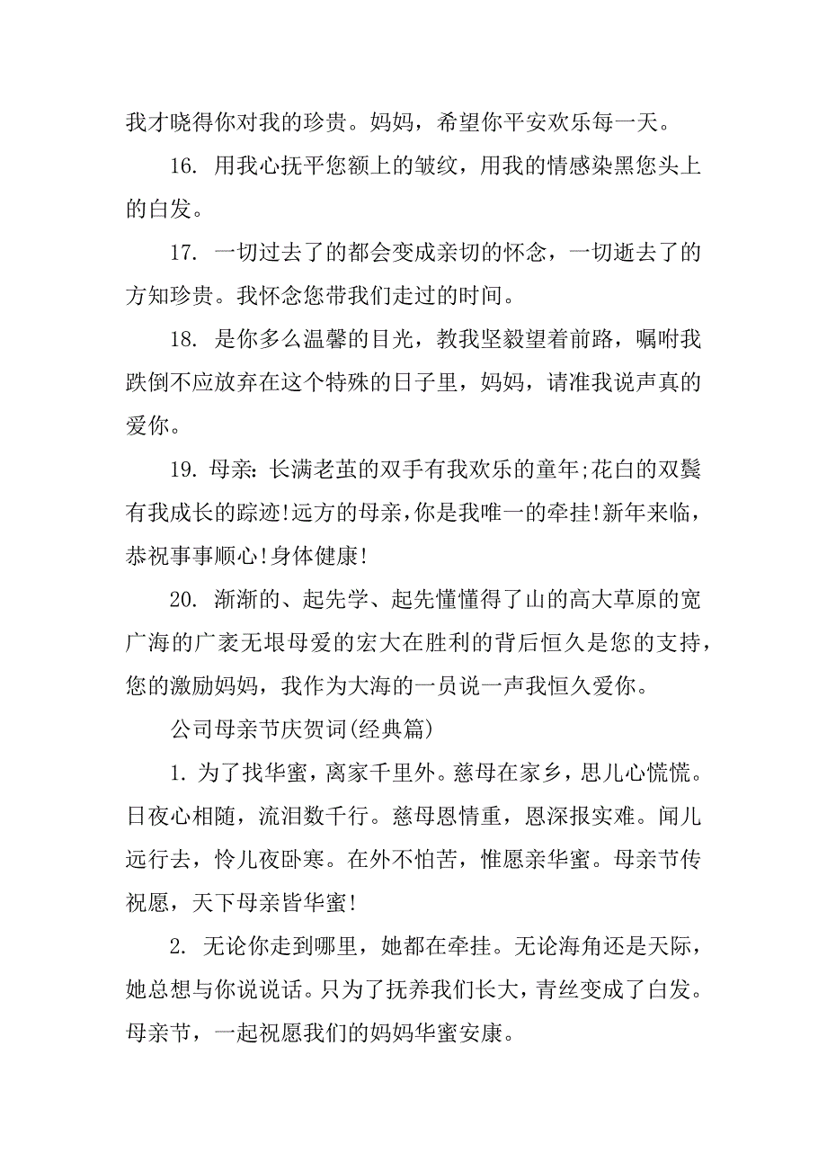 2023年公司母亲节祝福语(5篇)_第5页