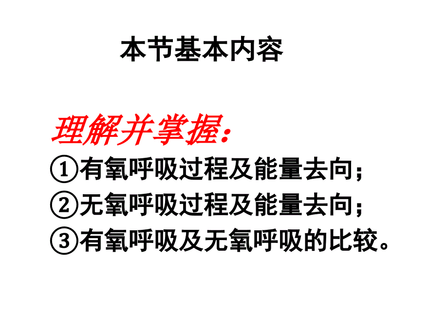 细胞有氧呼吸_第3页