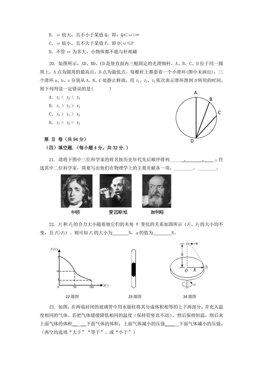 上海市徐汇区高三物理第一学期第二次测试B卷_第5页