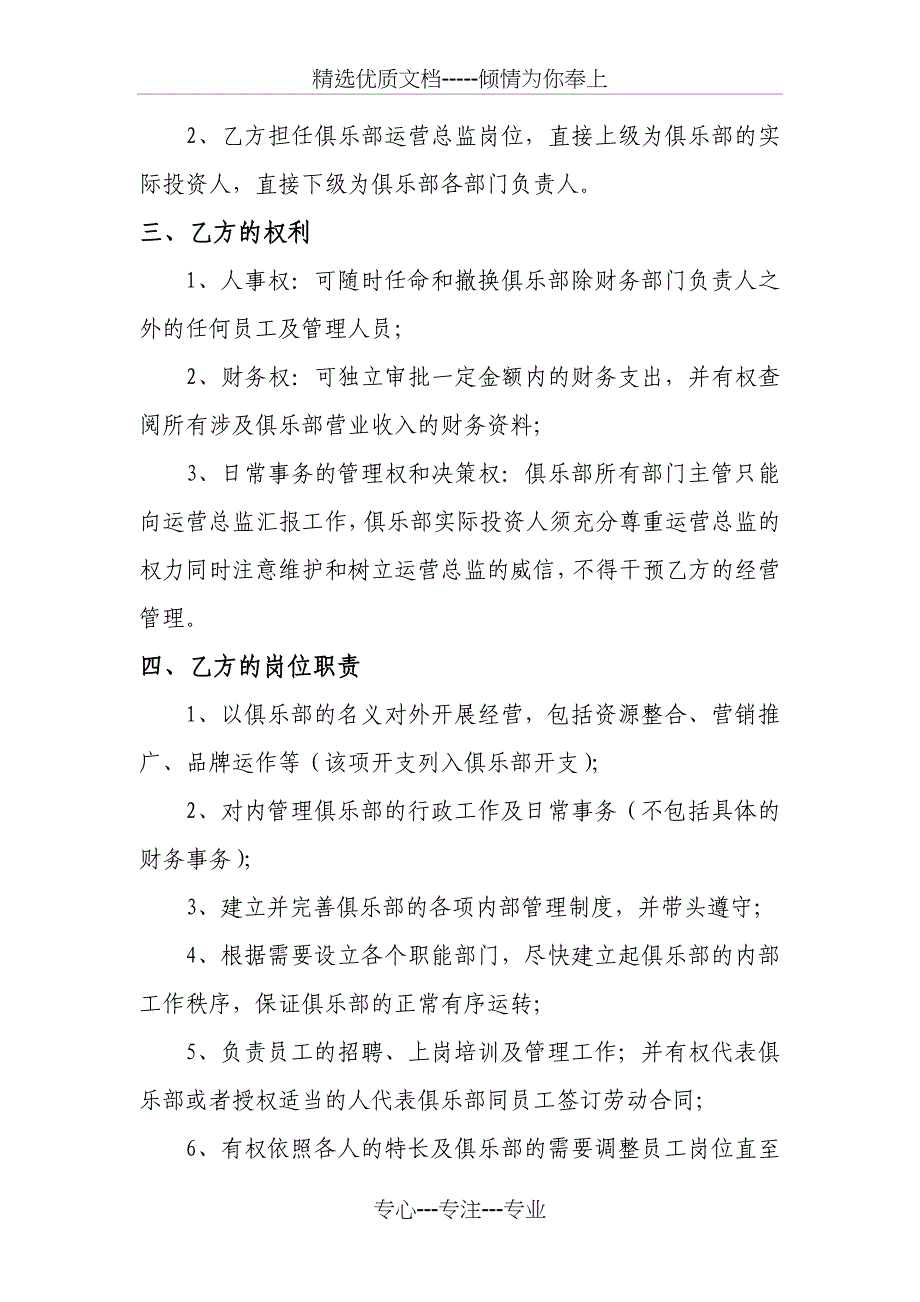 运营总监总经理聘用合同(共6页)_第2页