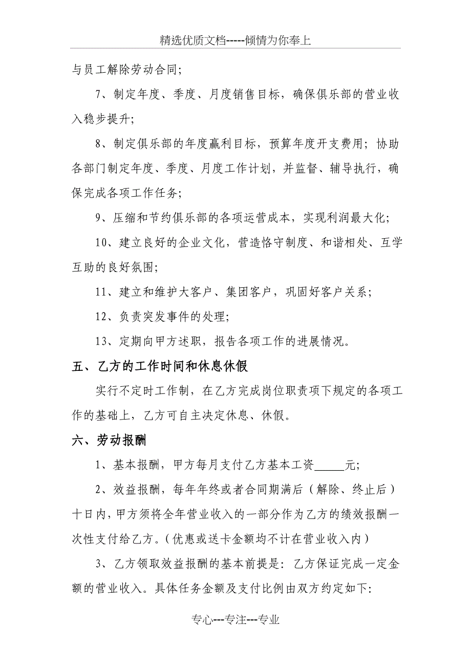 运营总监总经理聘用合同(共6页)_第3页