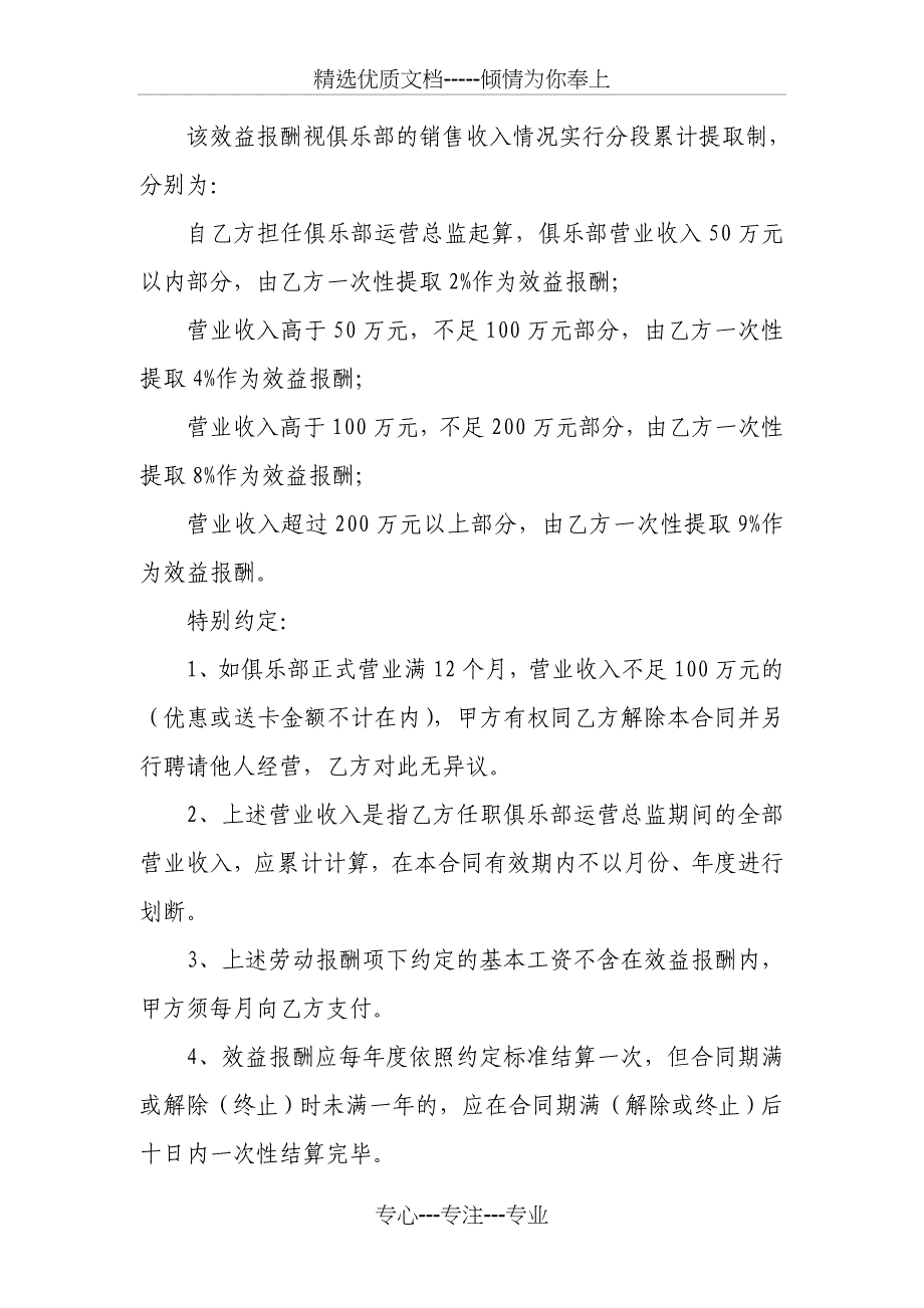 运营总监总经理聘用合同(共6页)_第4页