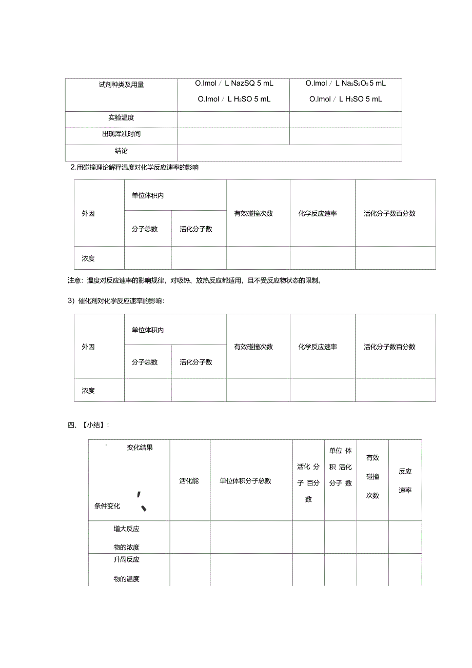 化学反应速率影响因素学案_第3页