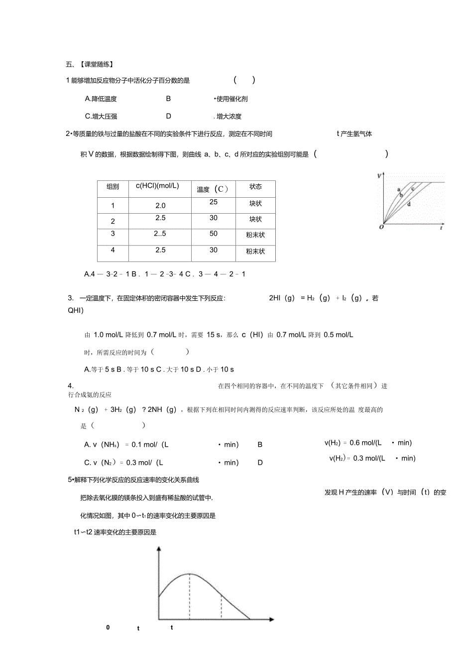 化学反应速率影响因素学案_第5页