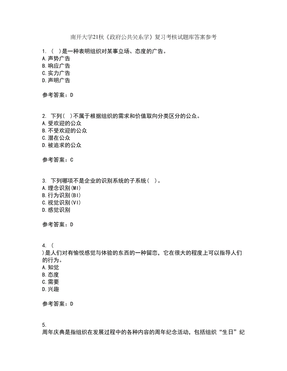 南开大学21秋《政府公共关系学》复习考核试题库答案参考套卷51_第1页