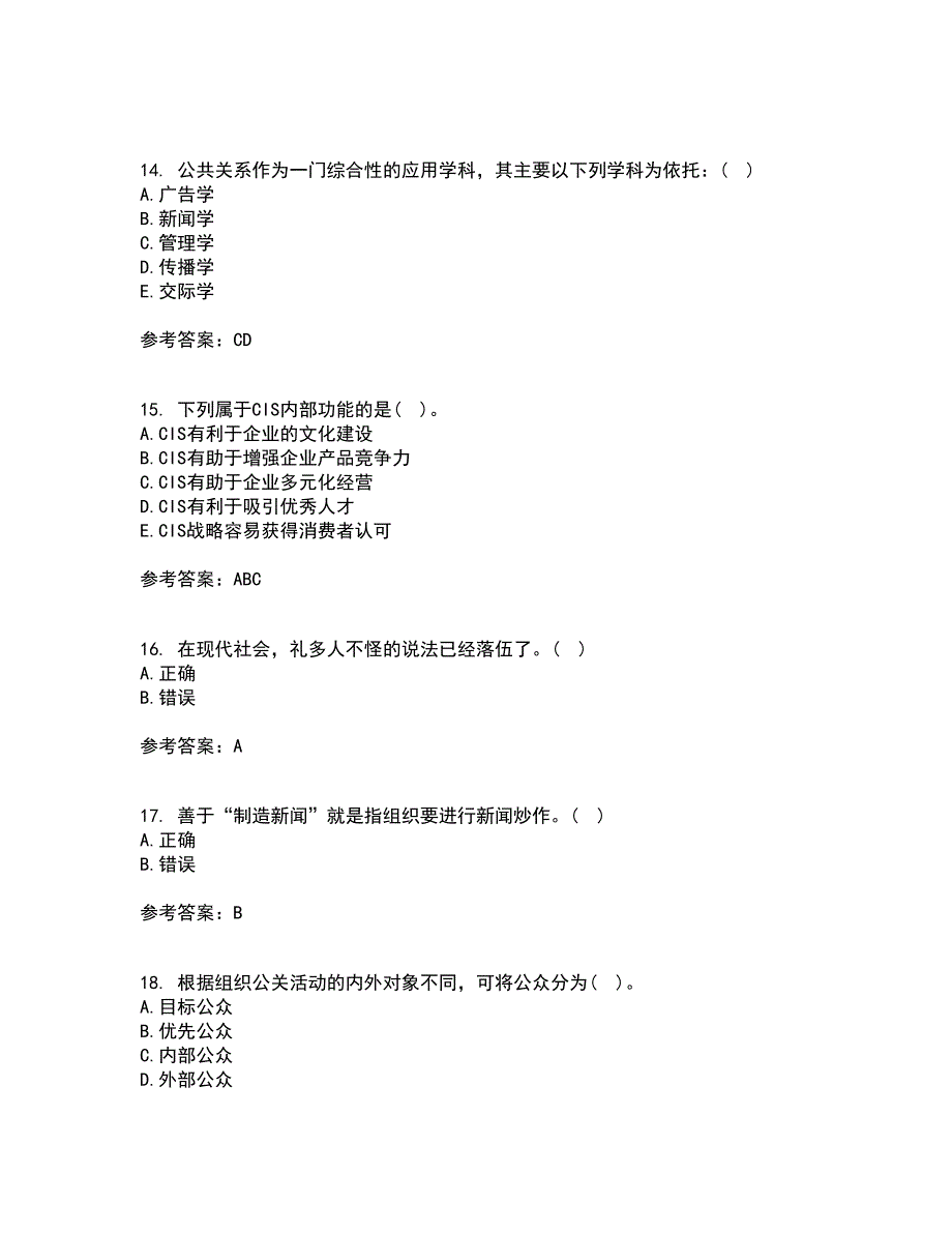 南开大学21秋《政府公共关系学》复习考核试题库答案参考套卷51_第4页