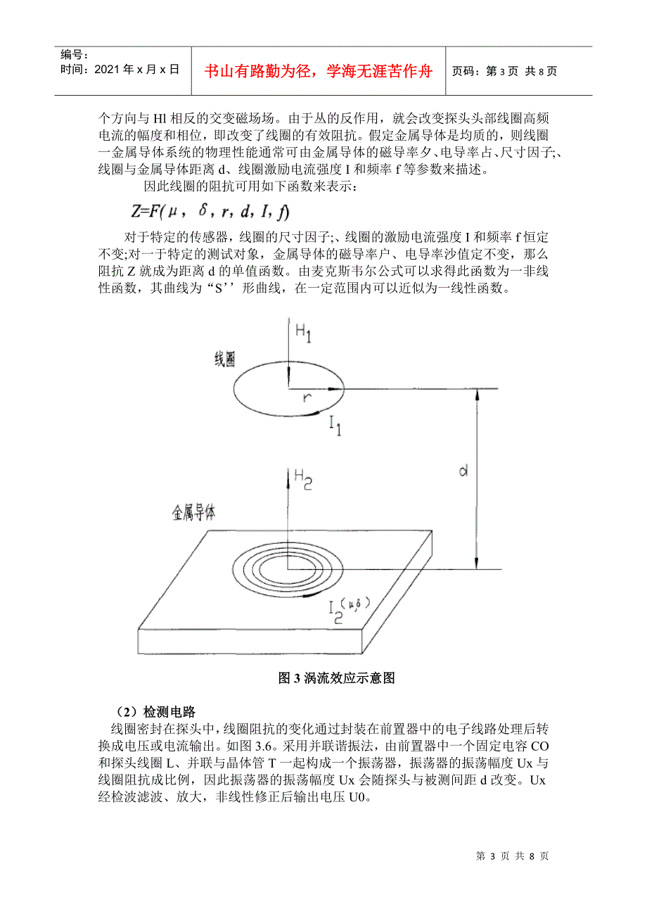 机械电子系统设计_第3页