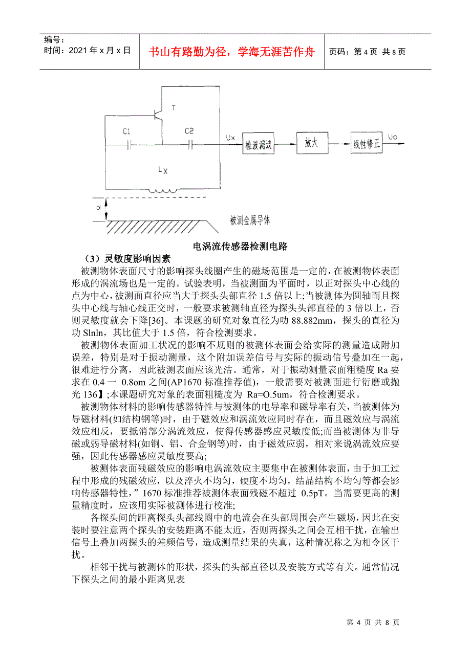 机械电子系统设计_第4页