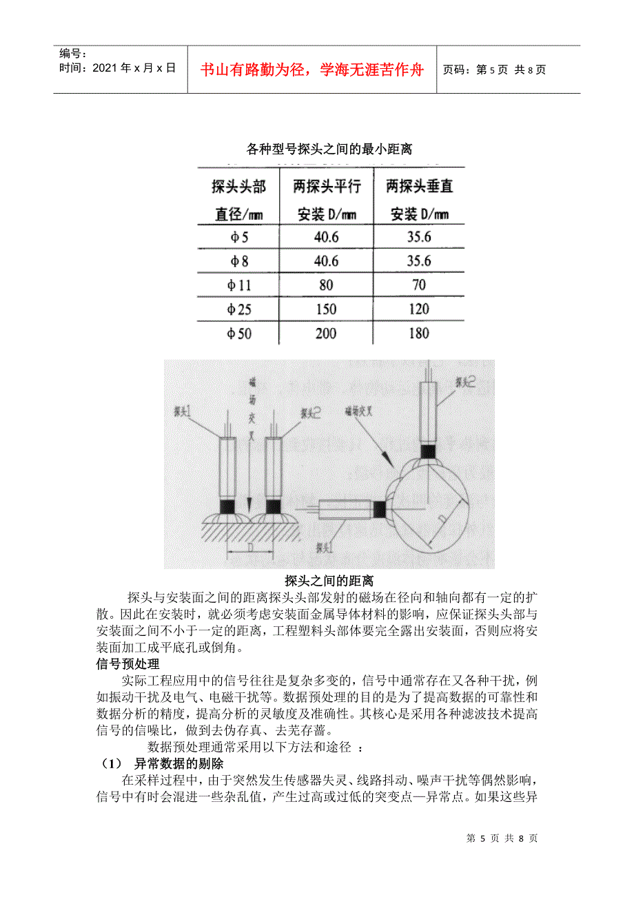 机械电子系统设计_第5页