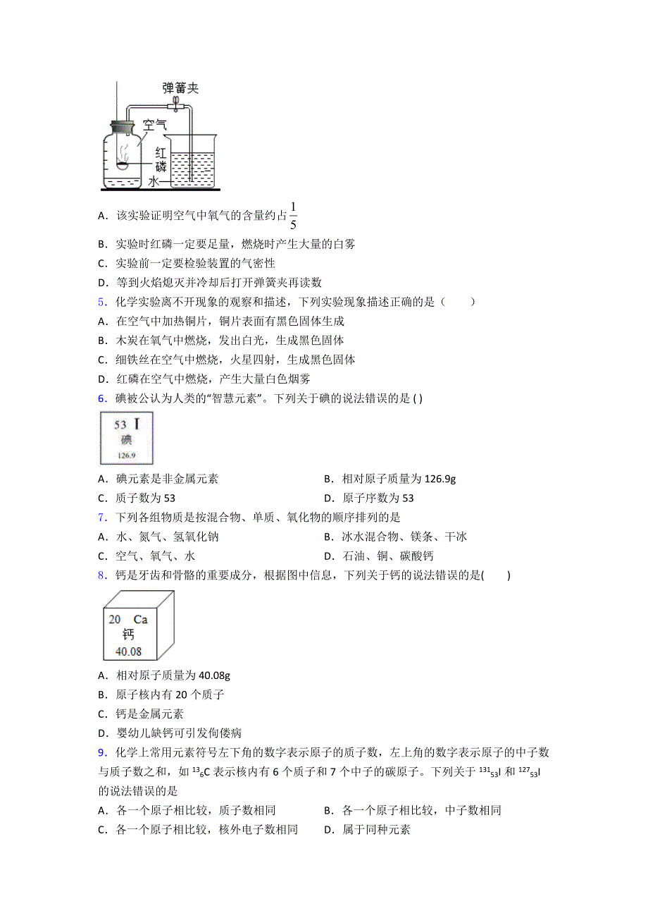 第二单元-我们周围的空气单元易错题提高题学能测试_第2页