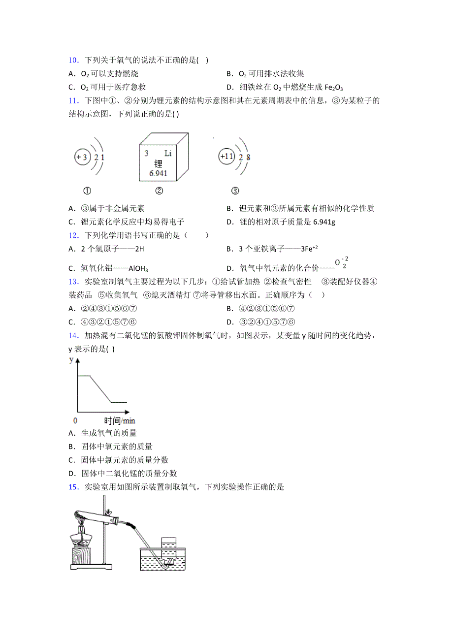 第二单元-我们周围的空气单元易错题提高题学能测试_第3页