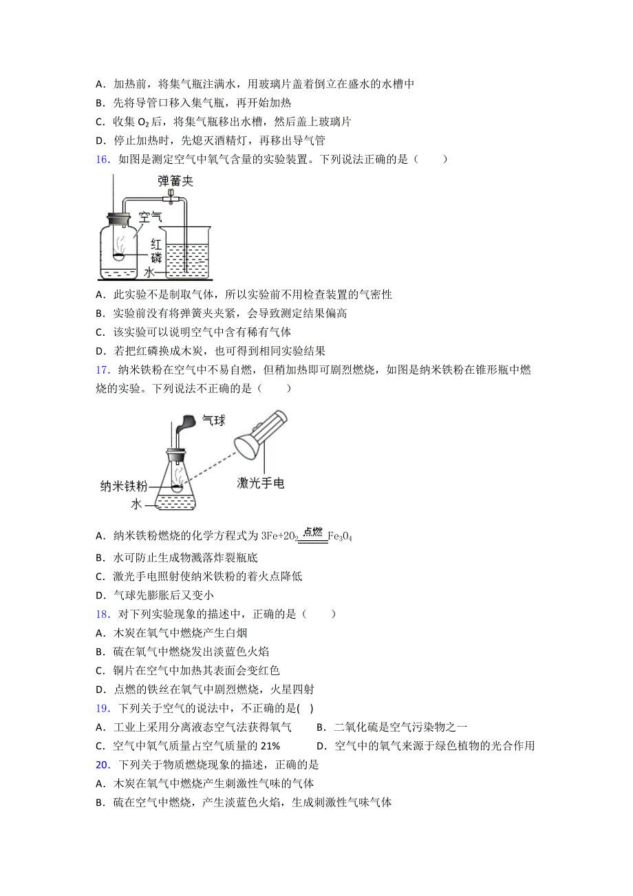 第二单元-我们周围的空气单元易错题提高题学能测试_第4页