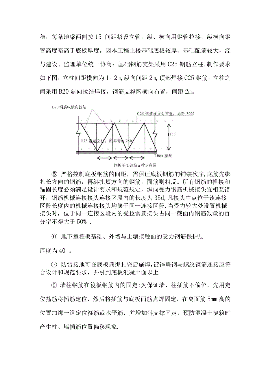 钢筋专项施工方案3_第3页