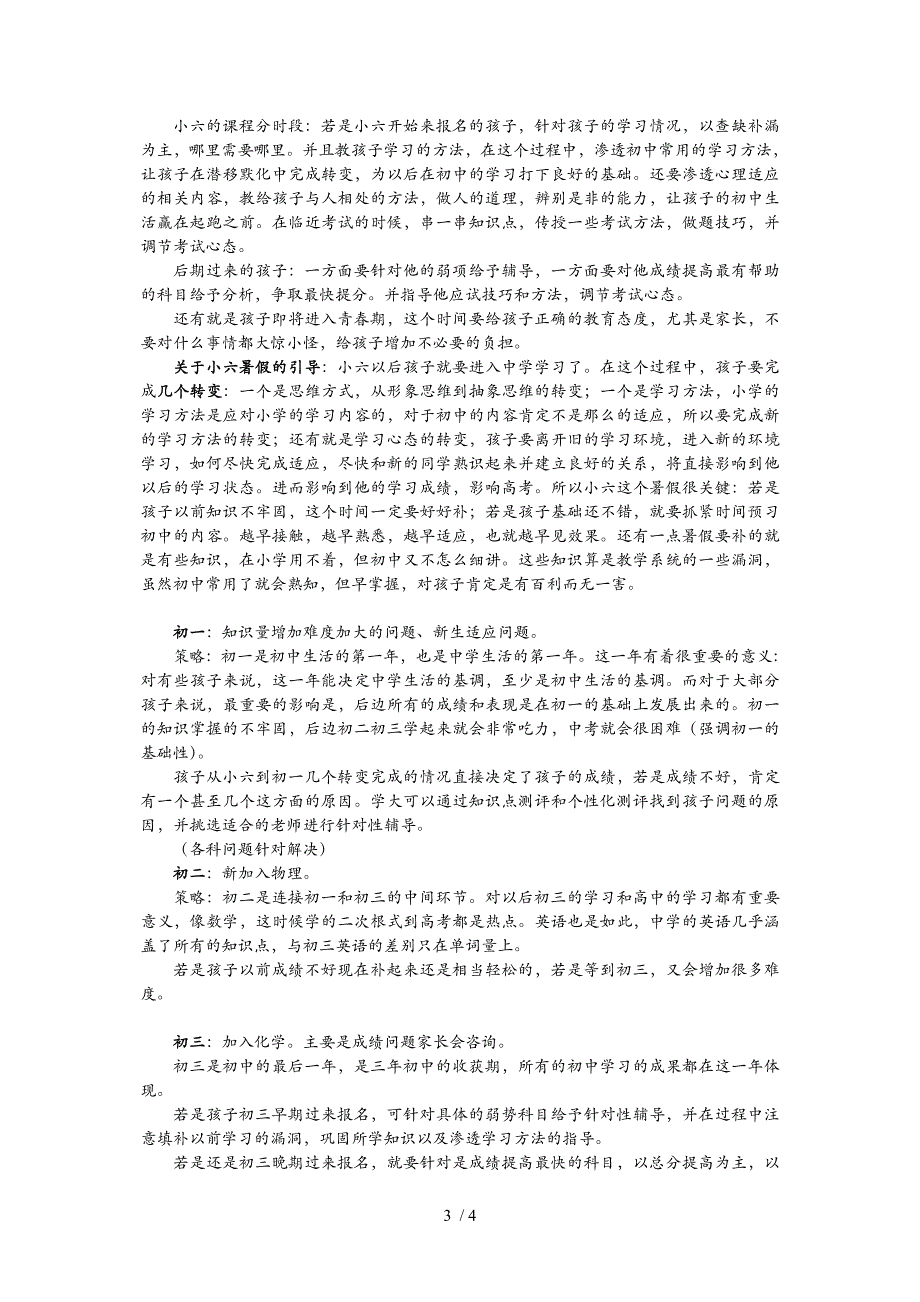 中小学各年级常见问题及应对策略_第3页