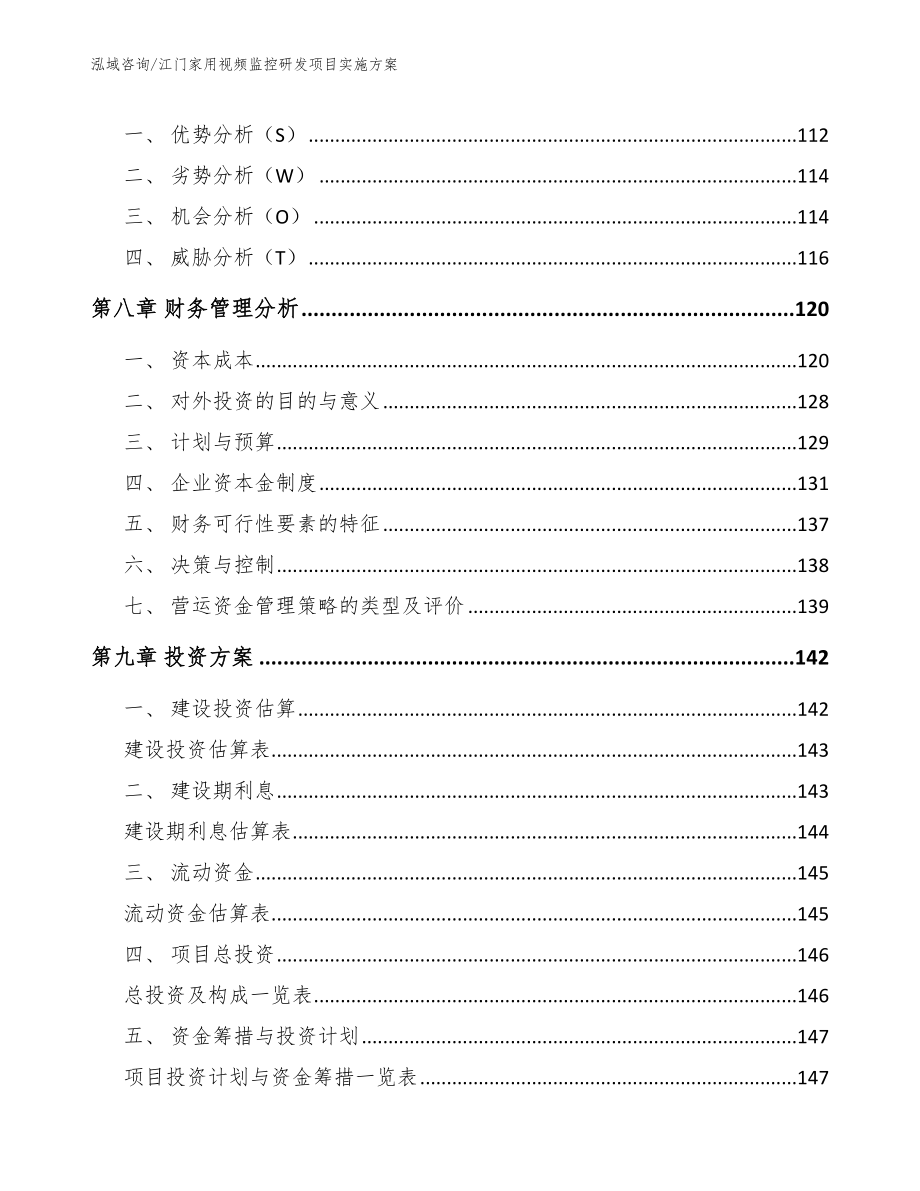 江门家用视频监控研发项目实施方案_第4页