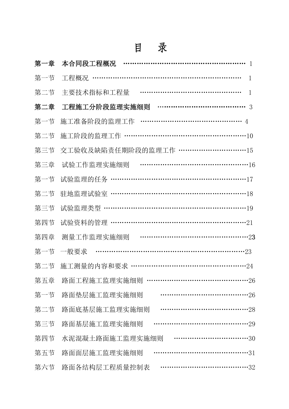 宝天高速街亭互通立交工程-监理细则_第2页