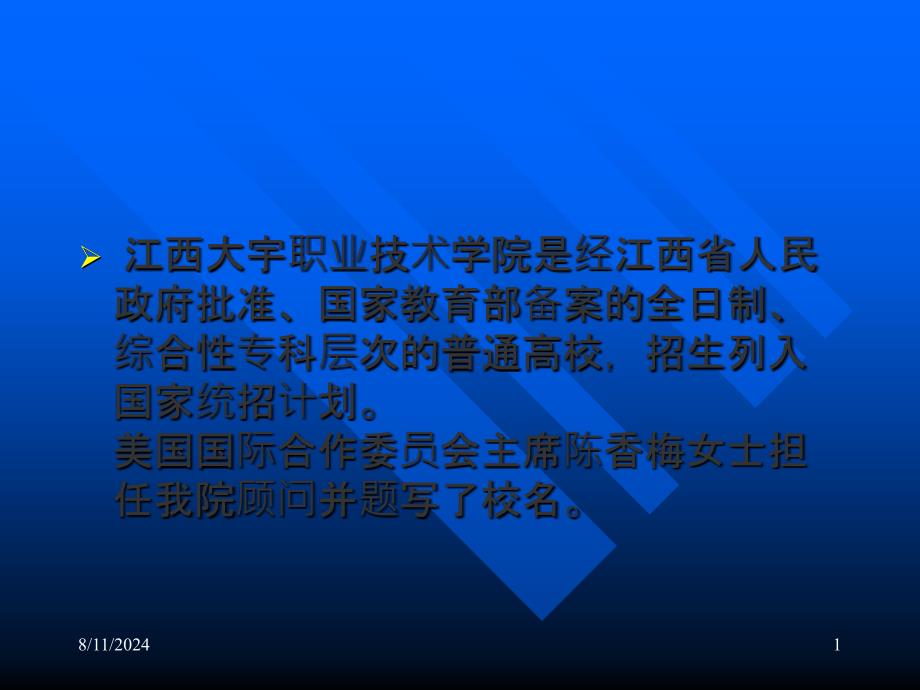 江西大宇职业技术学院.ppt大作业_第1页