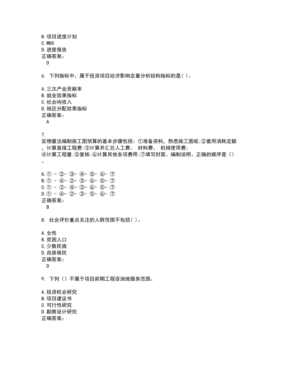 2022咨询工程师试题(难点和易错点剖析）含答案34_第2页