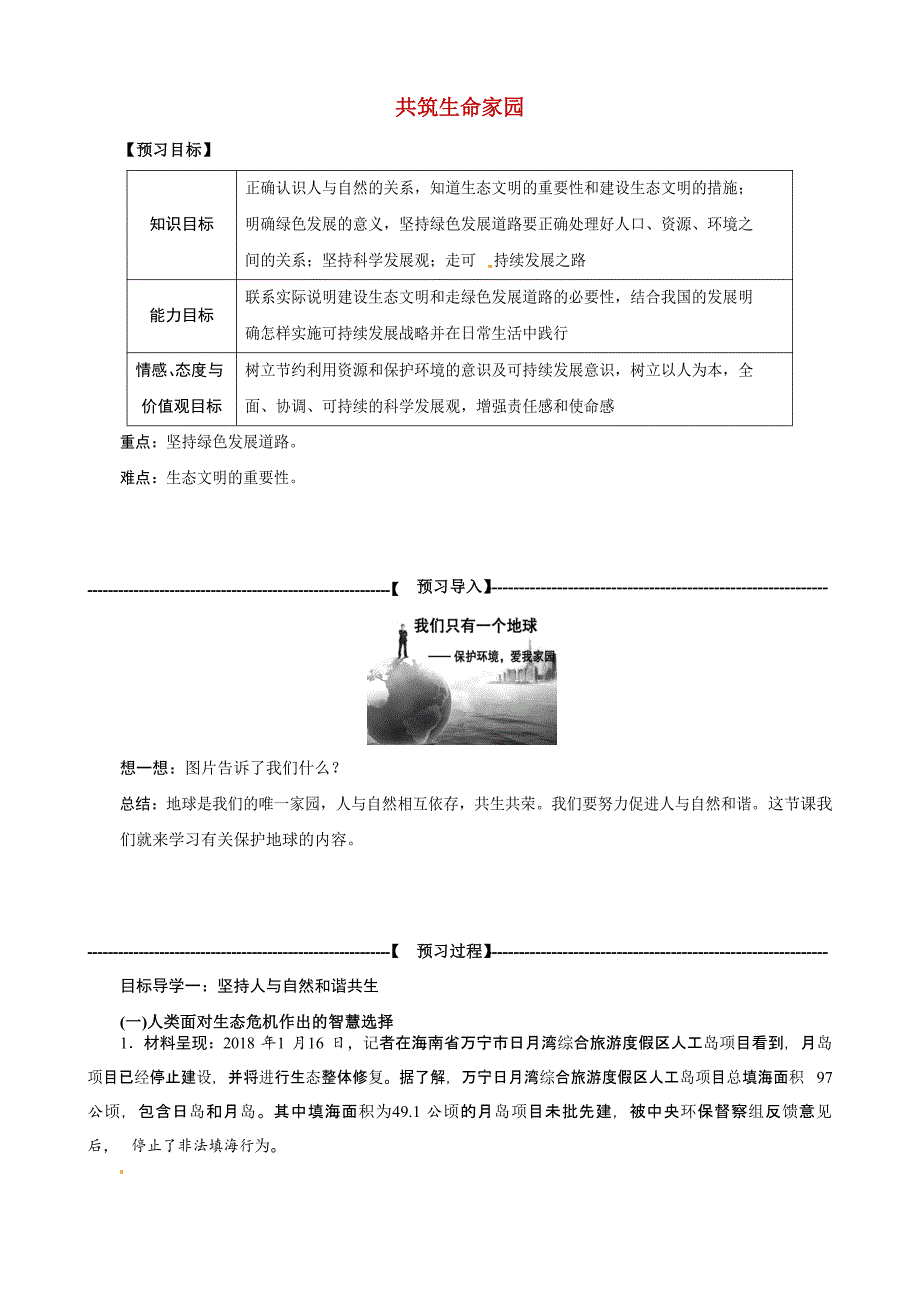 共筑生命家园[16]_第1页