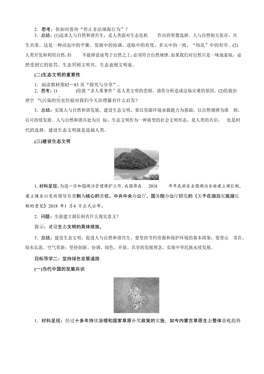 共筑生命家园[16]_第2页