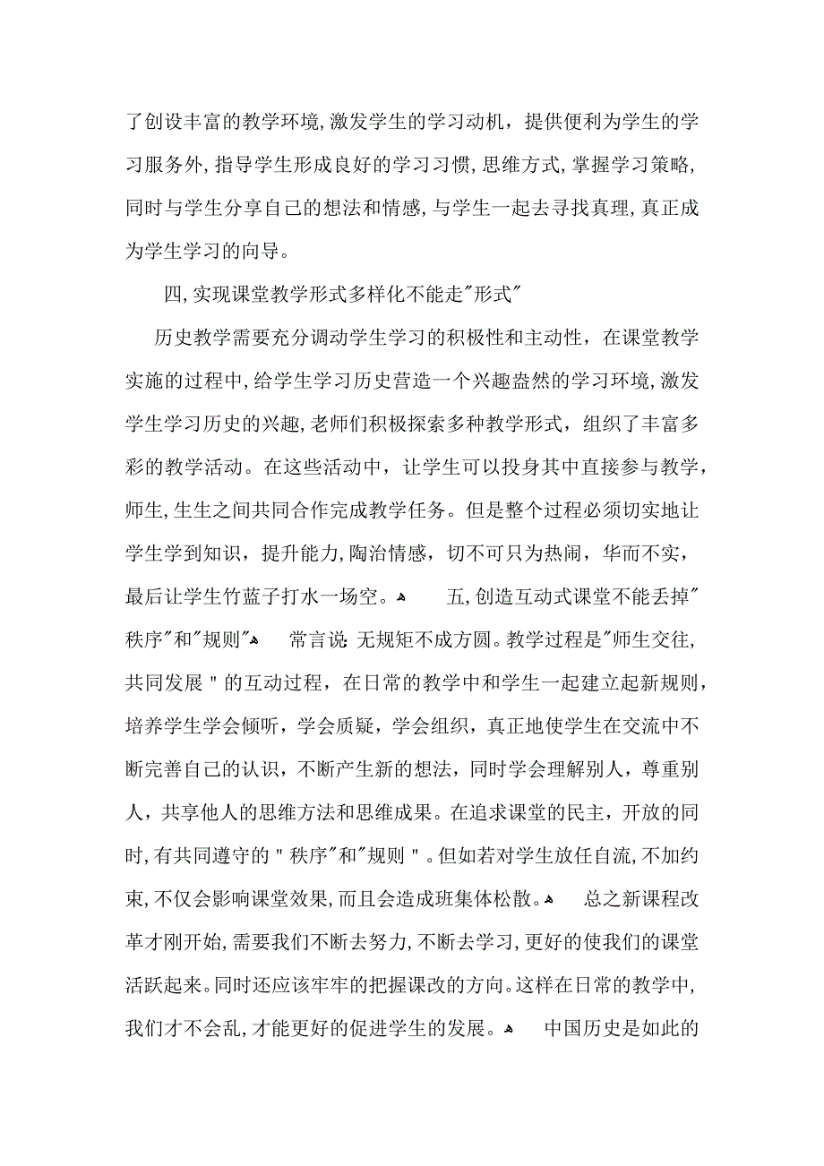 实用的教师教学工作总结模板汇编9篇_第3页