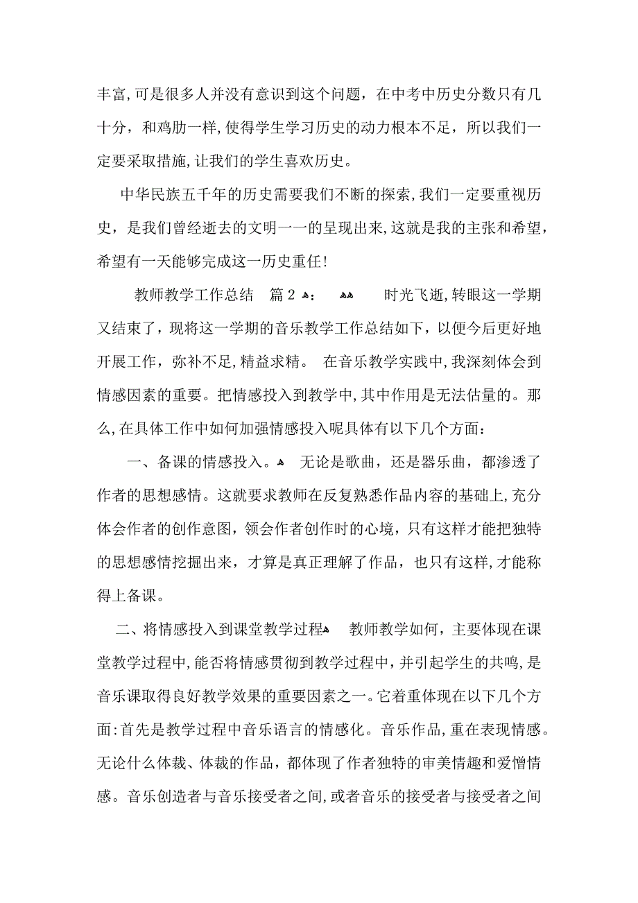 实用的教师教学工作总结模板汇编9篇_第4页