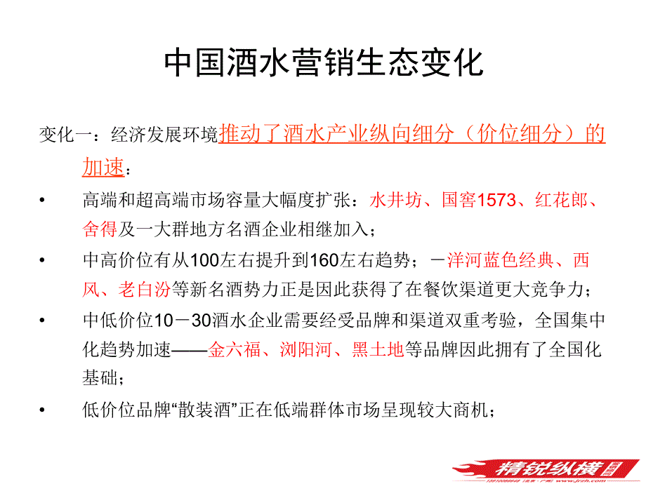 广告策划PPT白酒营销法则_第4页