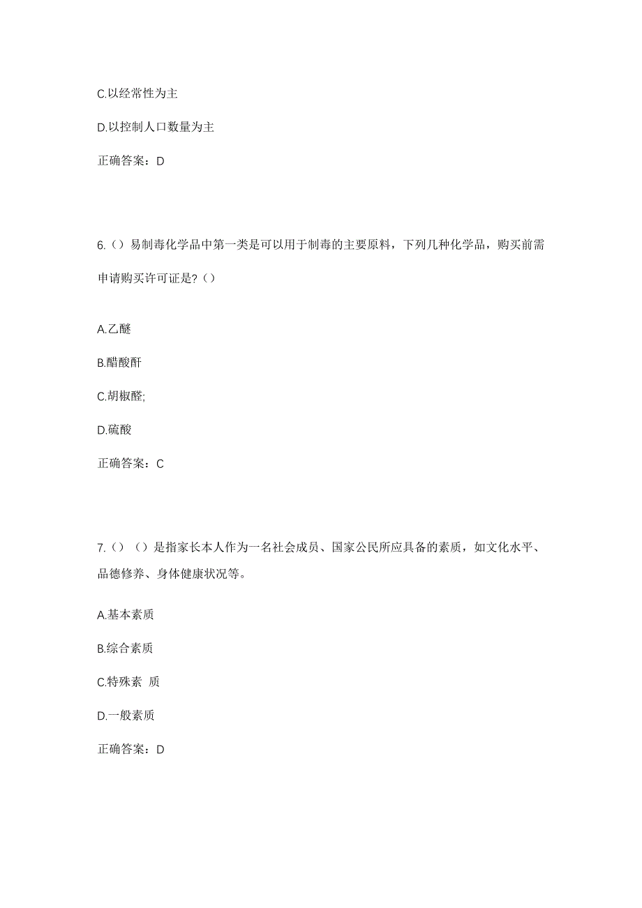 2023年贵州省遵义市务川县茅天镇社区工作人员考试模拟题及答案_第3页