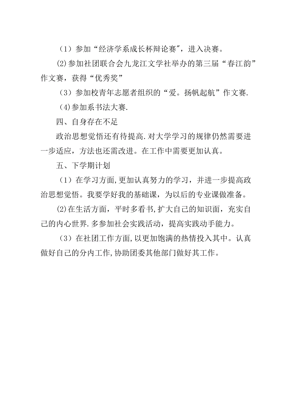 某年团委干部增强自身能力工作总结.docx_第3页