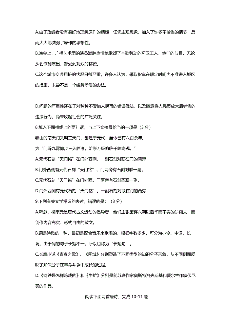 1997年广东高考语文试卷真题及答案 .doc_第3页