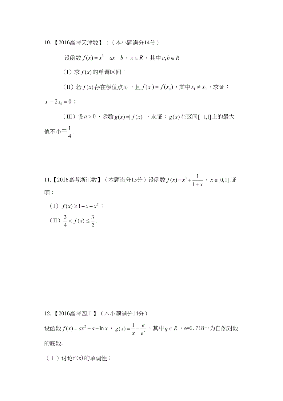 高考数学分类汇编导数专项_第4页