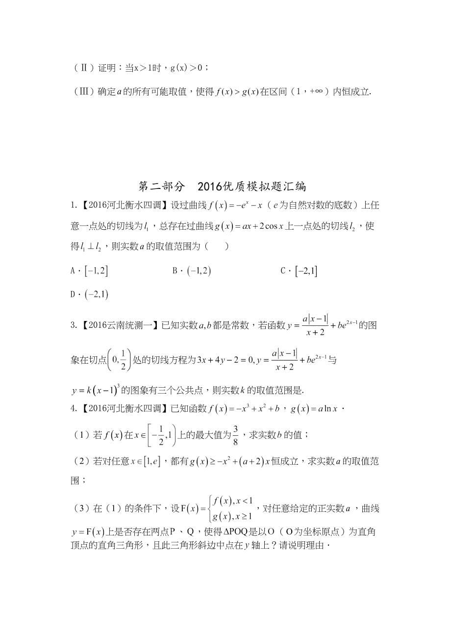 高考数学分类汇编导数专项_第5页
