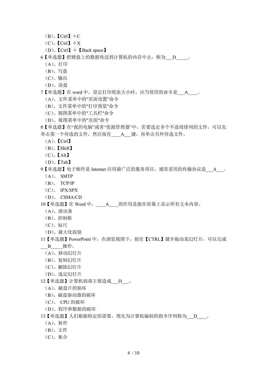 计算机综合测试答案_第4页