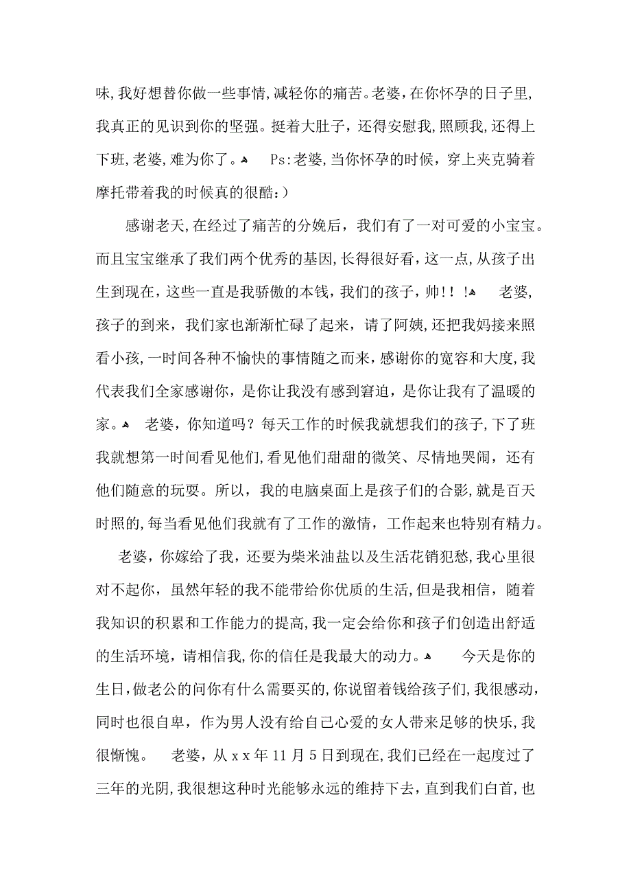 老公道歉信合集七篇_第2页