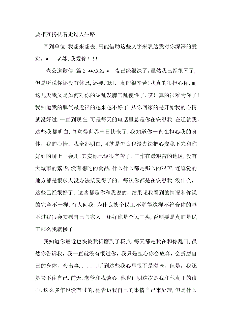 老公道歉信合集七篇_第3页