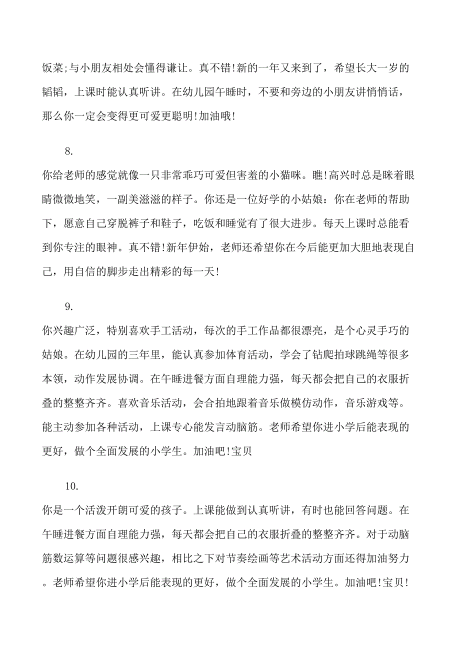 幼儿园小班上学期幼儿评语大全_第3页