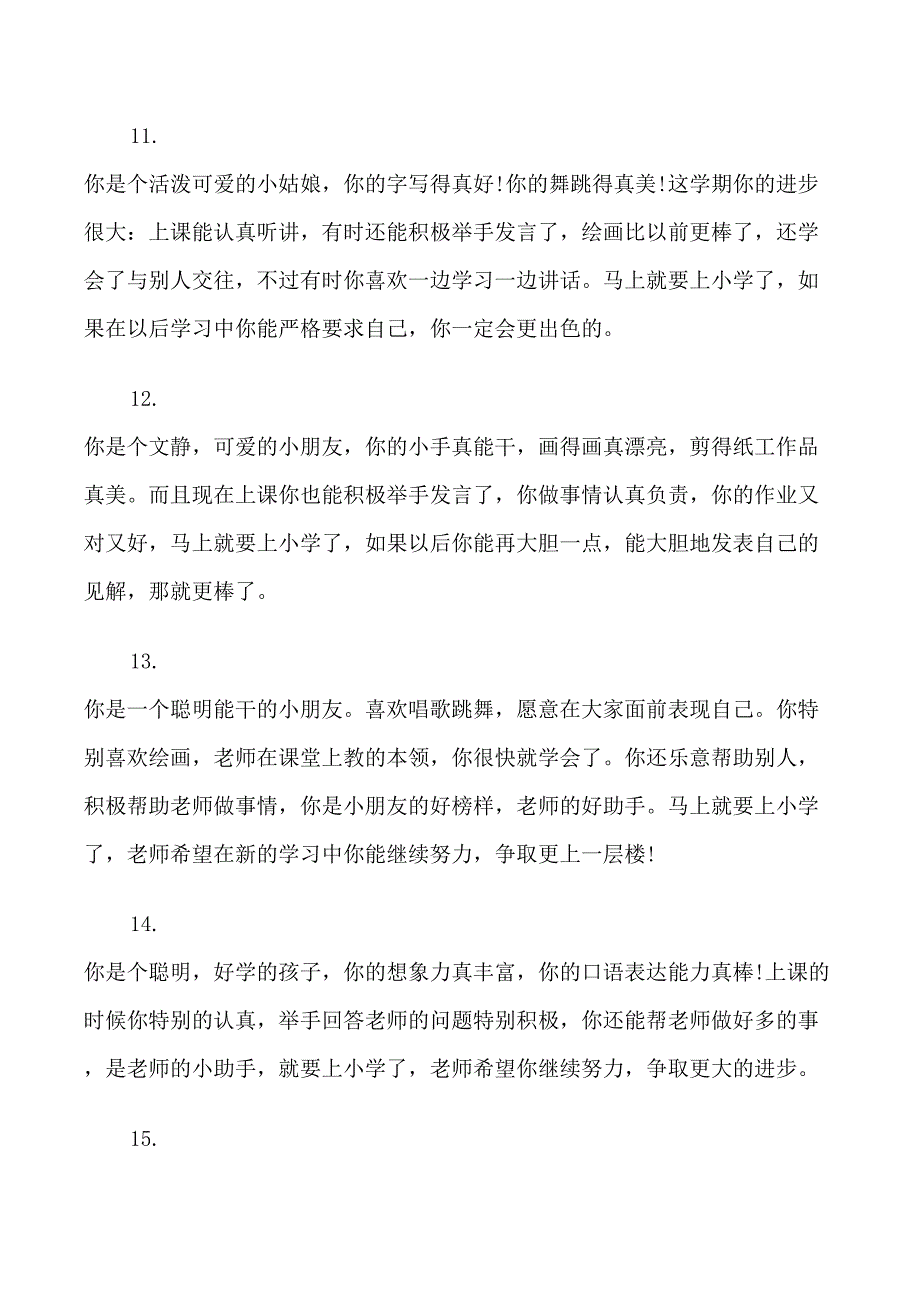 幼儿园小班上学期幼儿评语大全_第4页